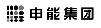 申能集團（辦公室設計、辦公室裝修項目）